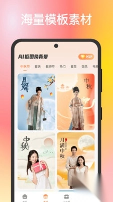 全能AI抠图换背景专业版截图2