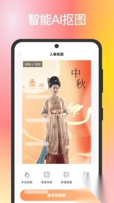 全能AI抠图换背景专业版截图1