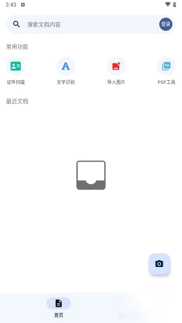 奇妙扫描纯净版(3)