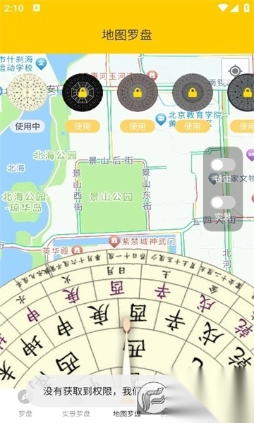 万安罗盘app官方版(1)