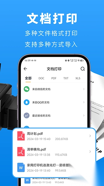 兄弟打印机app4
