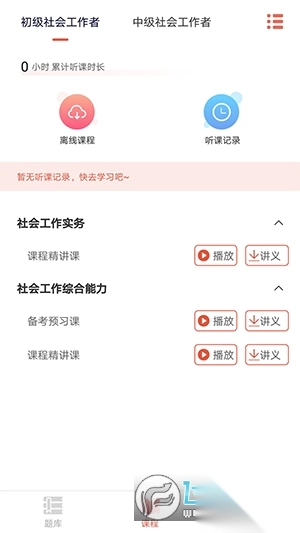 创知云校app官方版-图1