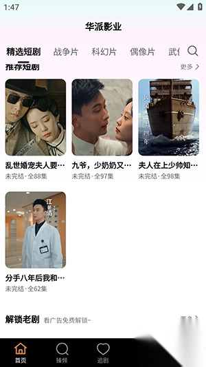 华派视听APP2024免费版安卓版图1