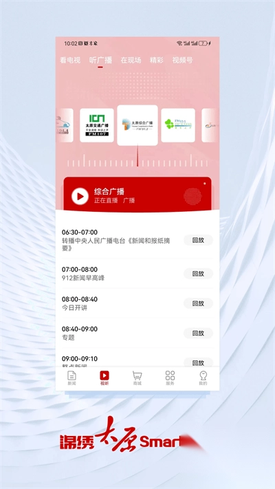 锦绣太原官方最新版(1)