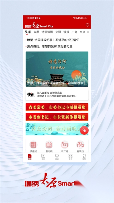 锦绣太原官方最新版(3)