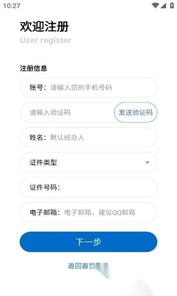 苏e通app官方版3