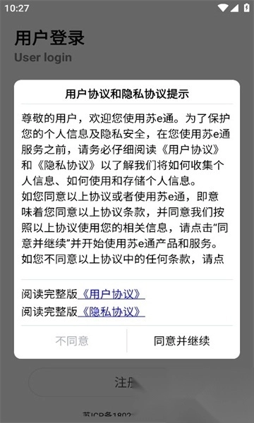 苏e通app官方版2