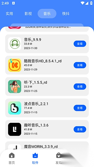 纯洁软件库无密码版免费版-图3