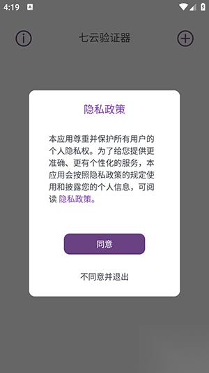 七云验证器APP手机版正版最新版