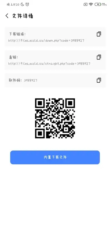 小晨网盘app官方正版(2)