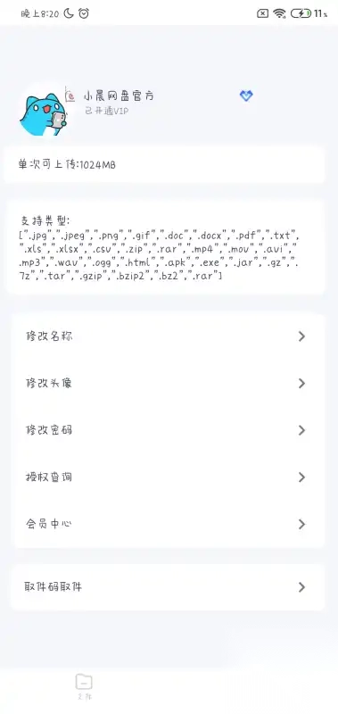 小晨网盘app官方正版(3)