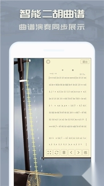 二胡模拟器手机版