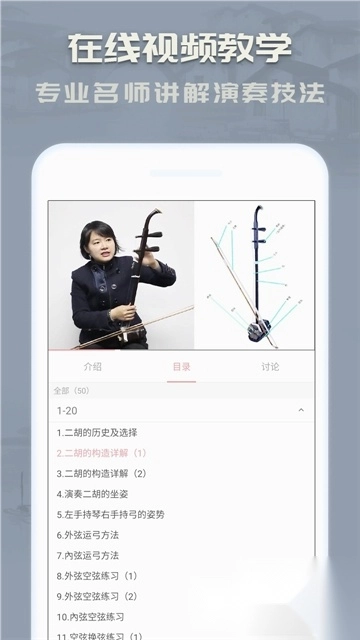 二胡模拟器手机版