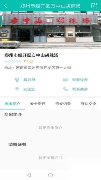 明厨亮灶河南舌尖安全网官方版(1)