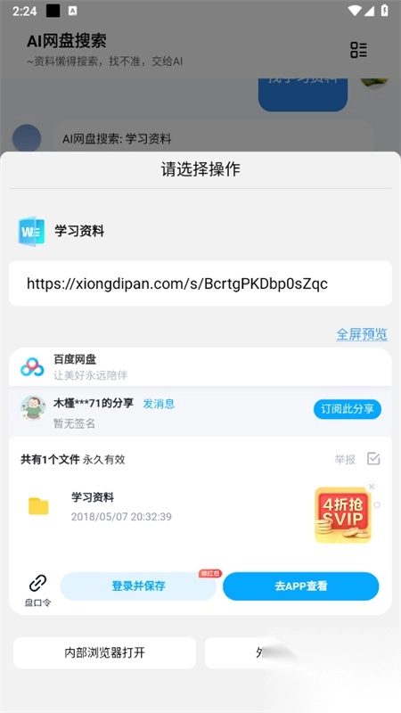 AI网盘搜索安卓官方版