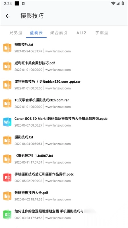 AI网盘搜索安卓官方版