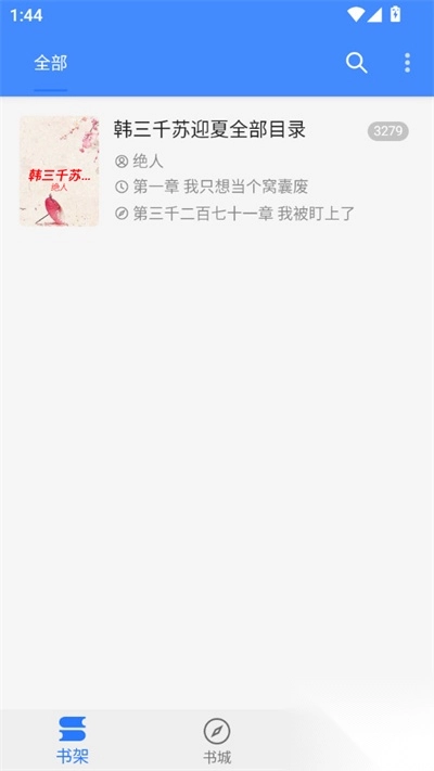 扁豆小说网app官方版图1