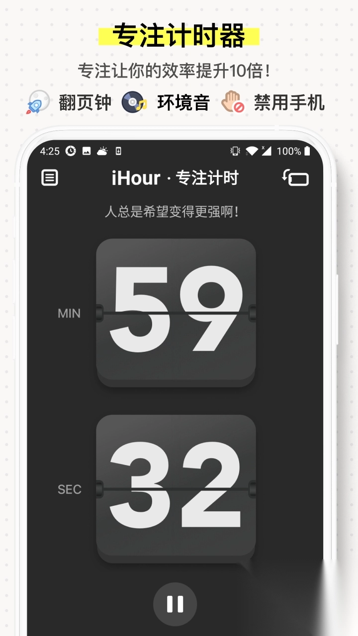 ihour软件最新版本