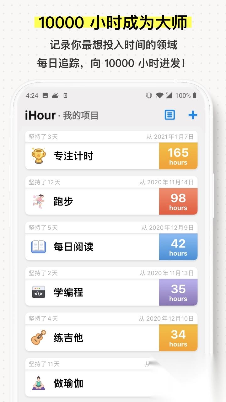 ihour软件最新版本