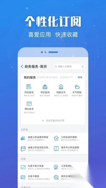 江苏政务服务网平台(苏服办)(2)