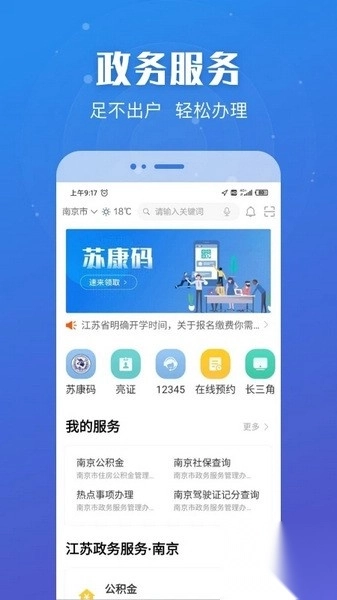 江苏政务服务网平台(苏服办)(4)