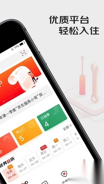 京东汪师傅手机版(1)