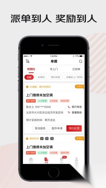 京东汪师傅手机版(4)