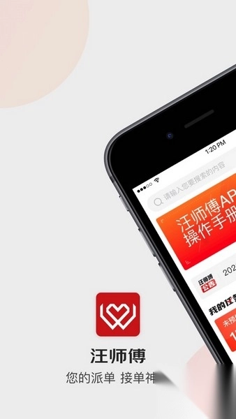 京东汪师傅手机版(3)