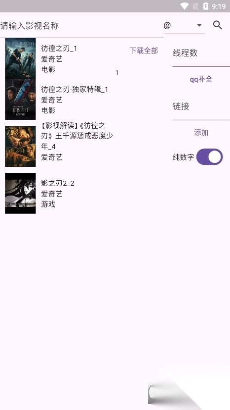 miodm弹幕获取工具安卓版截图3