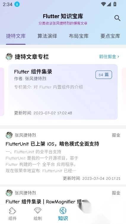 Flutter组件库app安卓版图3