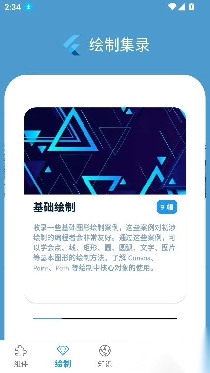 Flutter组件库app安卓版图4