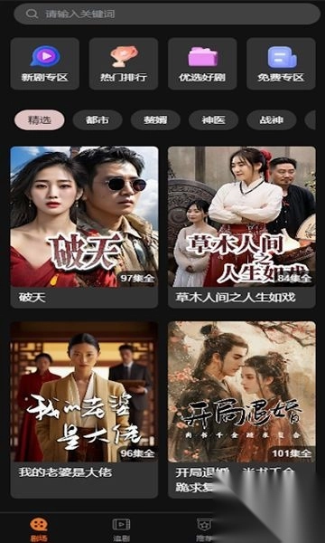 口袋短剧安卓免费版