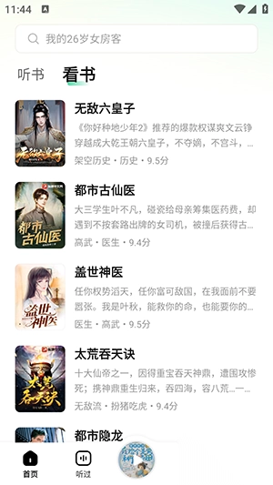 七猫免费听书正版截图4