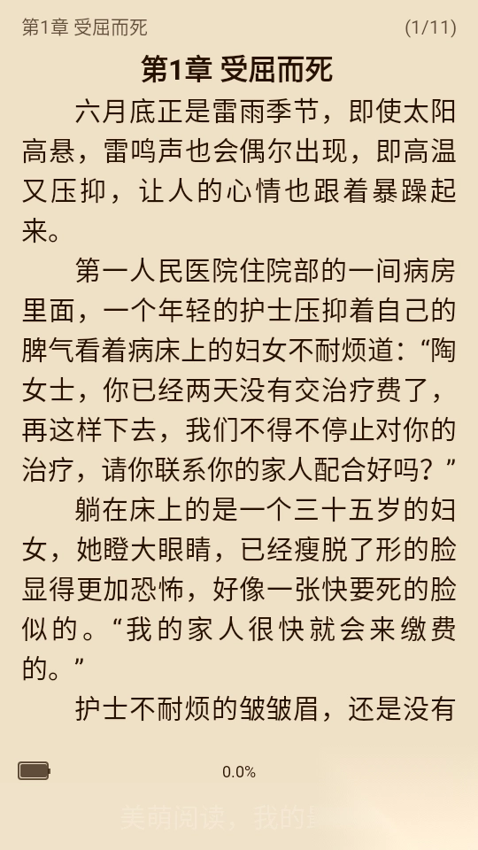 美萌小说安卓免费版截图1