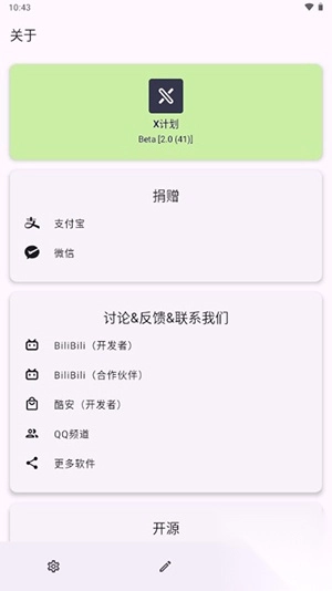 X计划安卓汉化应用最新版