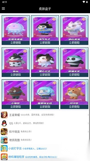 趣游盒子最新版