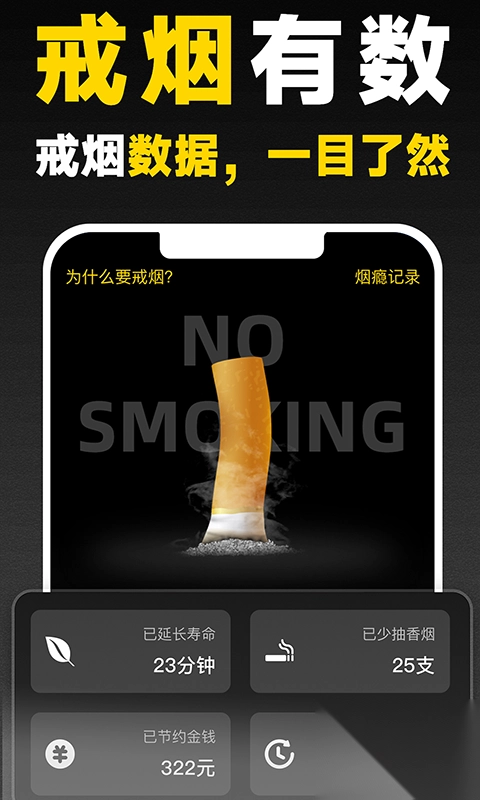 戒烟助手已付费专业版(3)