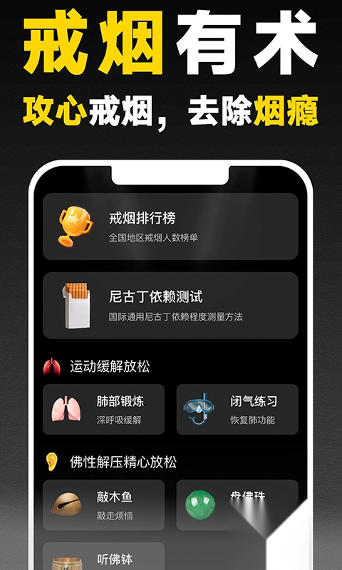 戒烟助手已付费专业版(1)