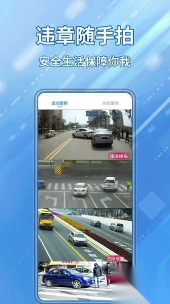 交通违章随手拍