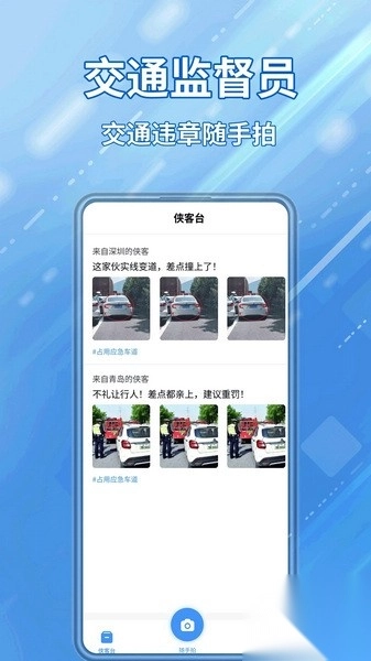 交通违章随手拍