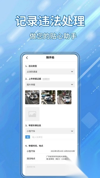 交通违章随手拍