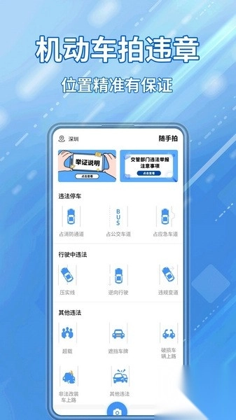 交通违章随手拍