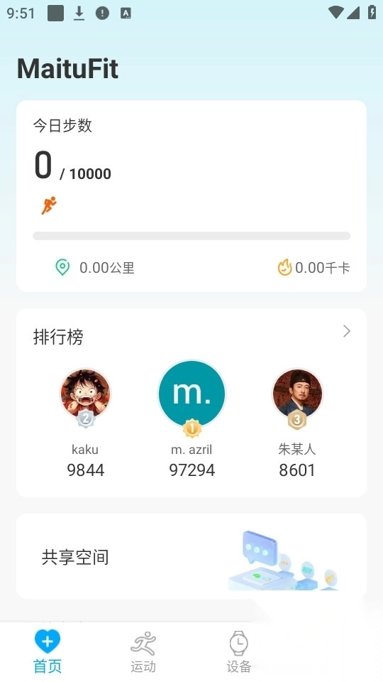 maitufitapp官方版