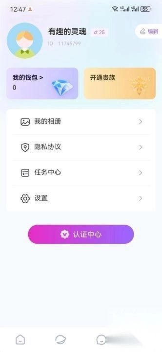 星风真人免费交友3