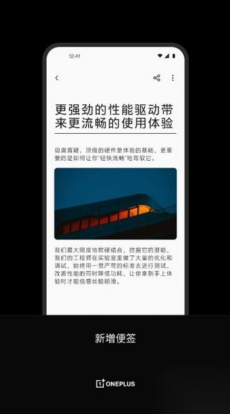 一加便签客户端app