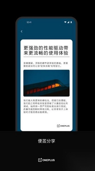 一加便签客户端app