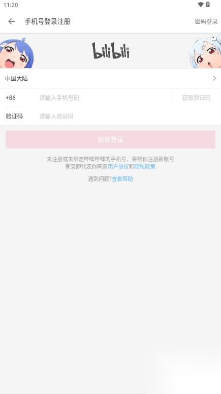 哔哩哔哩洛天依版