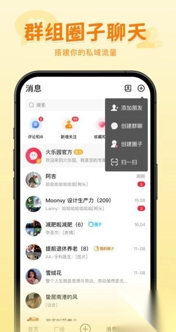 火乐园正版截图1