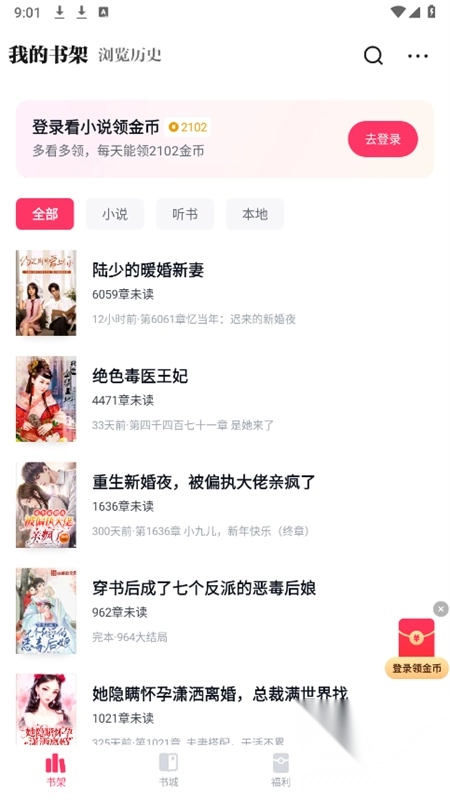 快手免费小说2025最新版