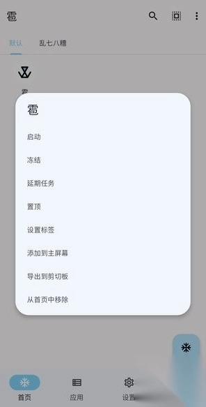 雹冻结应用(Hail)免费版